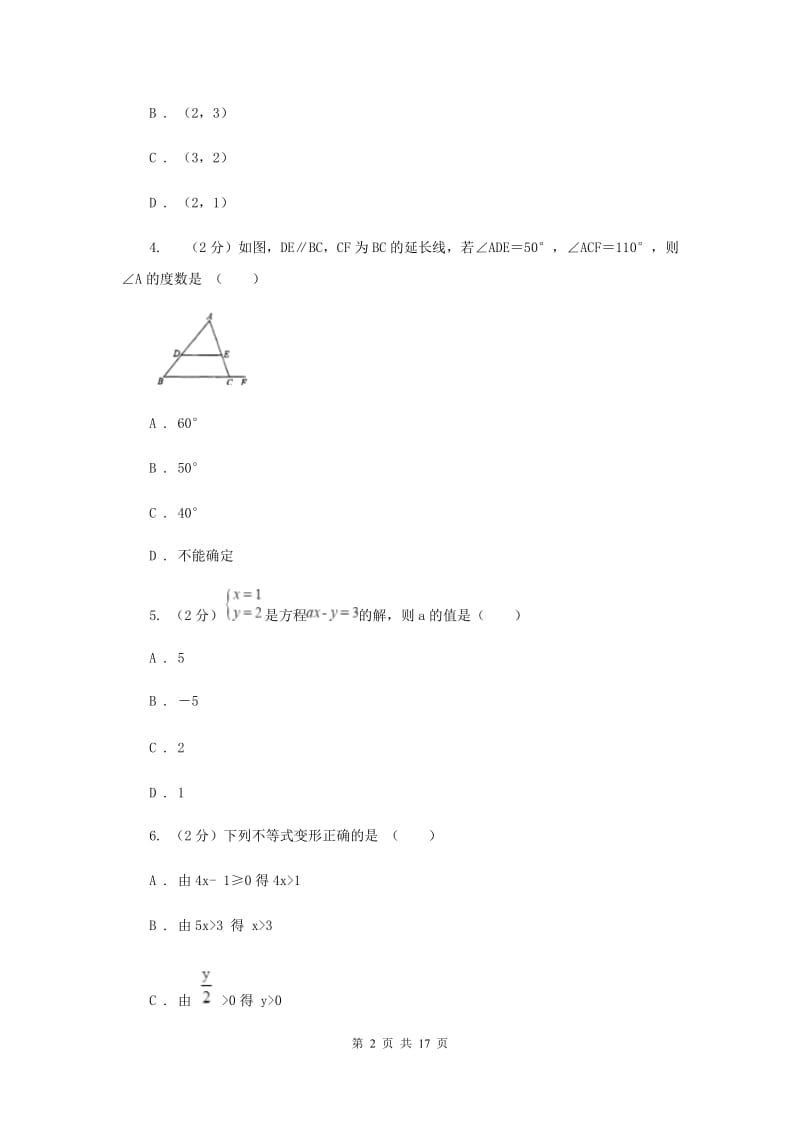 2019-2020学年七年级下学期期末测试数学试题C卷.doc_第2页