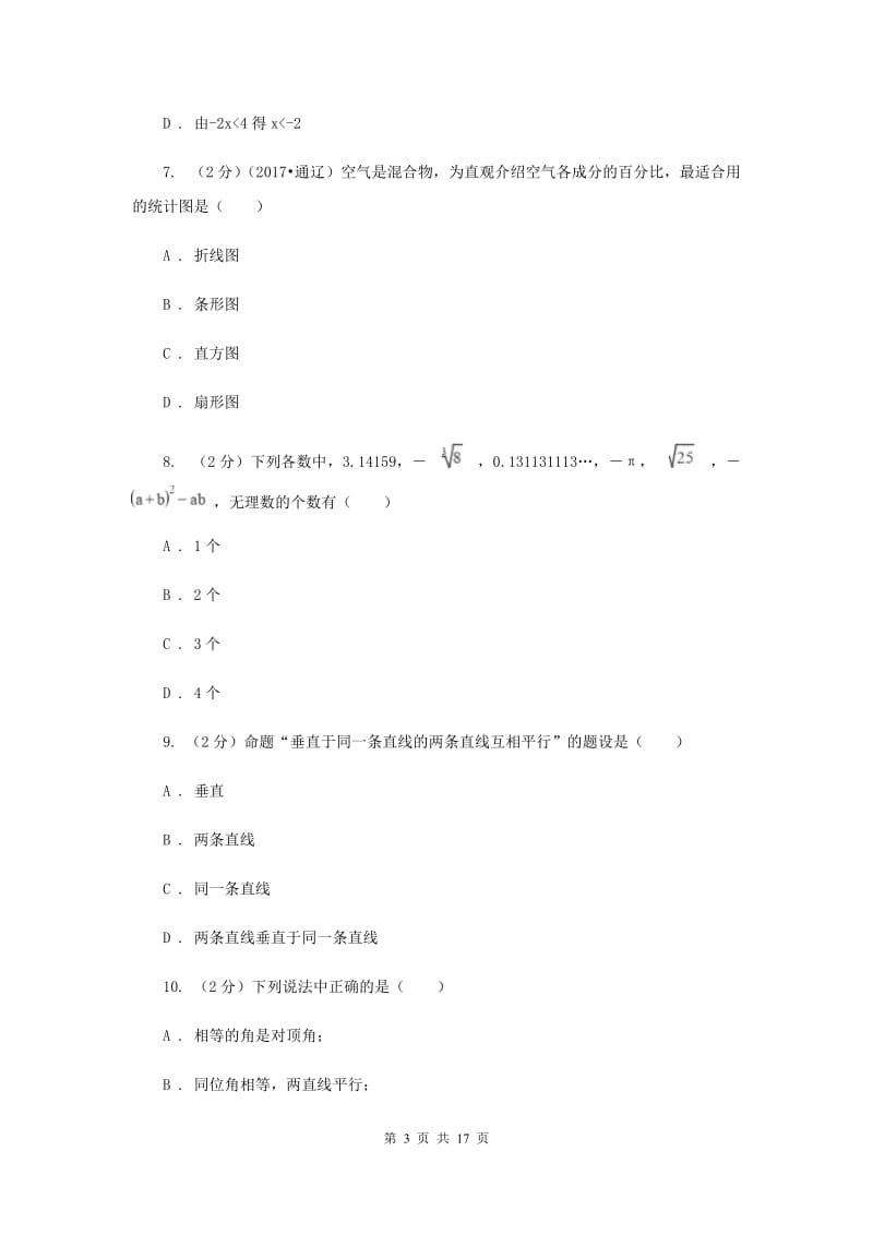 2019-2020学年七年级下学期期末测试数学试题C卷.doc_第3页