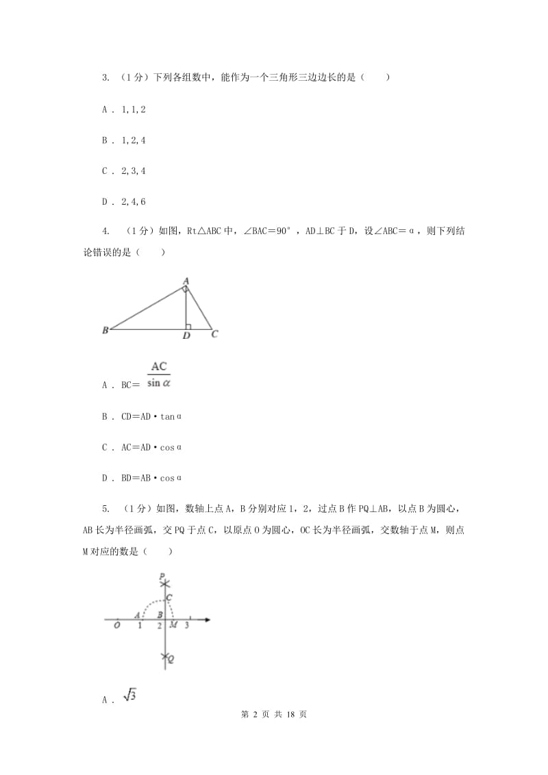 2019-2020学年初中数学北师大版八年级下册第一章三角形的证明单元测试BI卷.doc_第2页