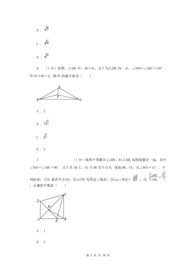 2019-2020学年初中数学北师大版八年级下册第一章三角形的证明单元测试BI卷.doc_第3页