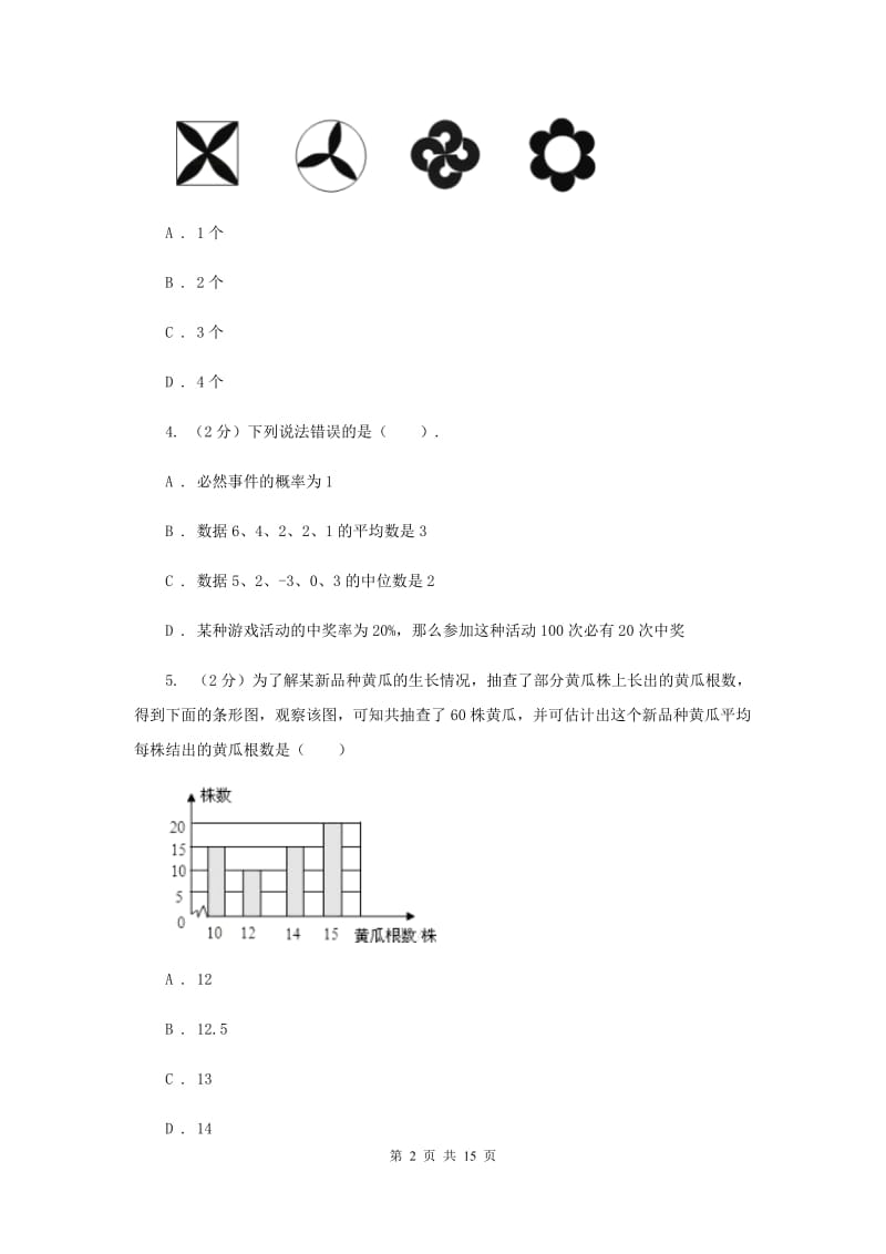 中考数学模拟试卷C卷.doc_第2页