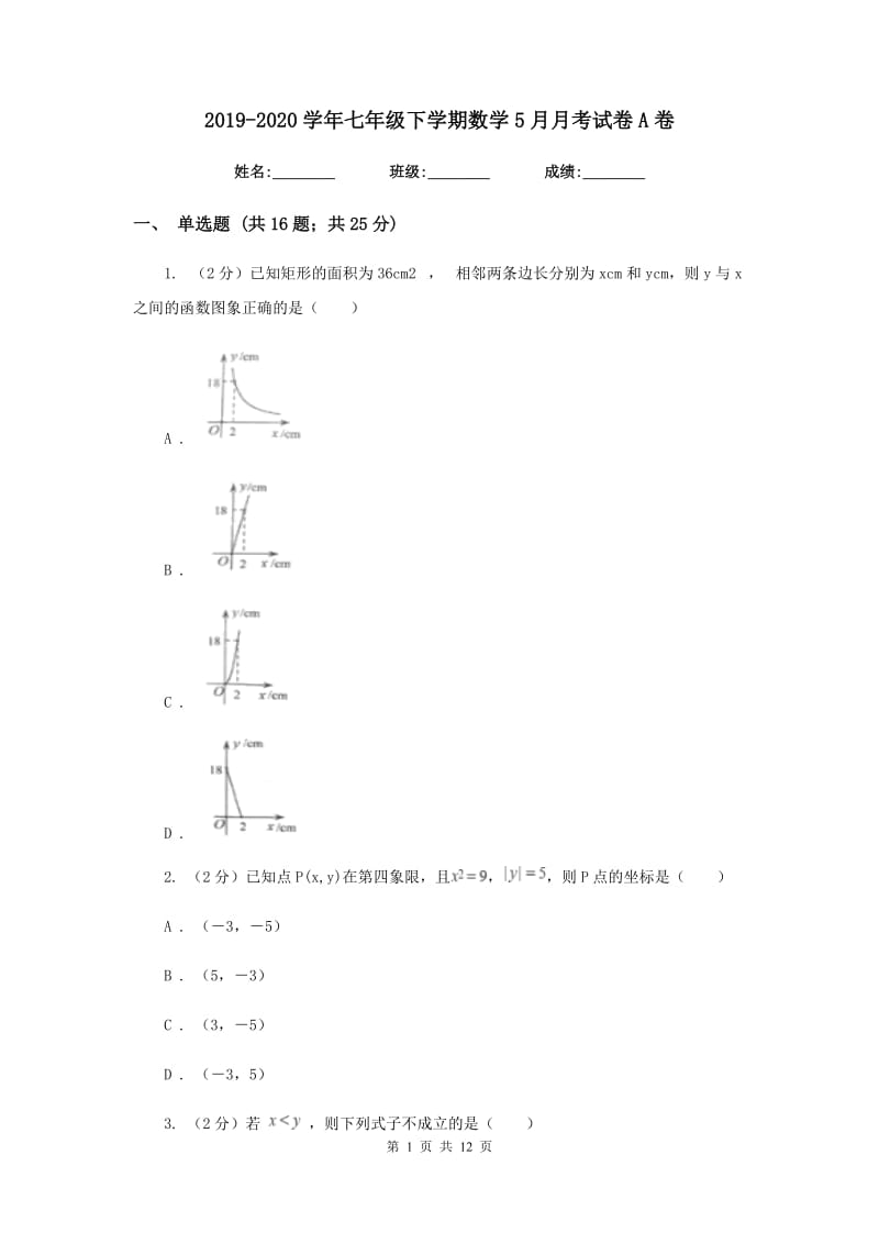 2019-2020学年七年级下学期数学5月月考试卷A卷.doc_第1页