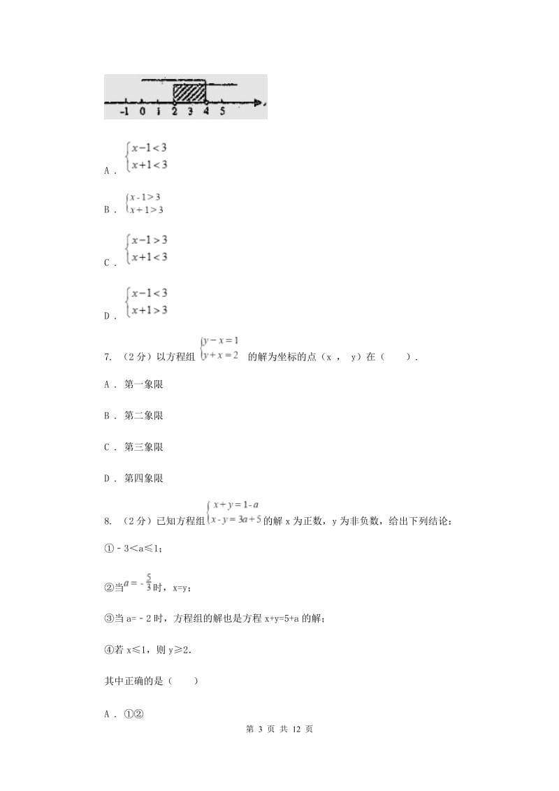 2019-2020学年七年级下学期数学5月月考试卷A卷.doc_第3页