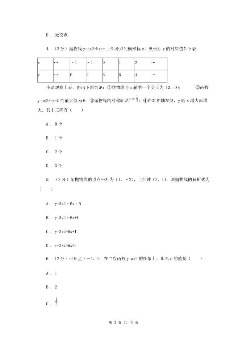 2019-2020学年数学人教版九年级上册22.1.4待定系数法求二次函数解析式同步训练B卷.doc_第2页