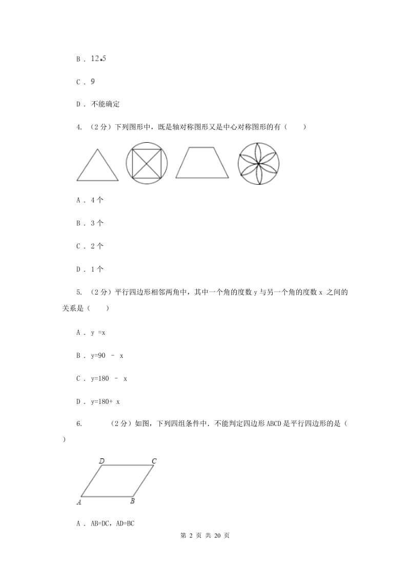 冀教版八年级下学期期中数学试卷C卷.doc_第2页