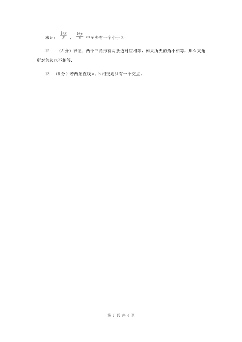 2019-2020学年数学浙教版八年级下册4.6反证法同步练习G卷.doc_第3页