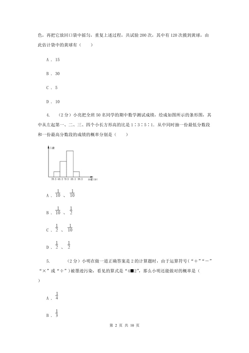 2019-2020学年数学浙教版九年级上册2.2简单事件的概率（1）同步练习C卷.doc_第2页