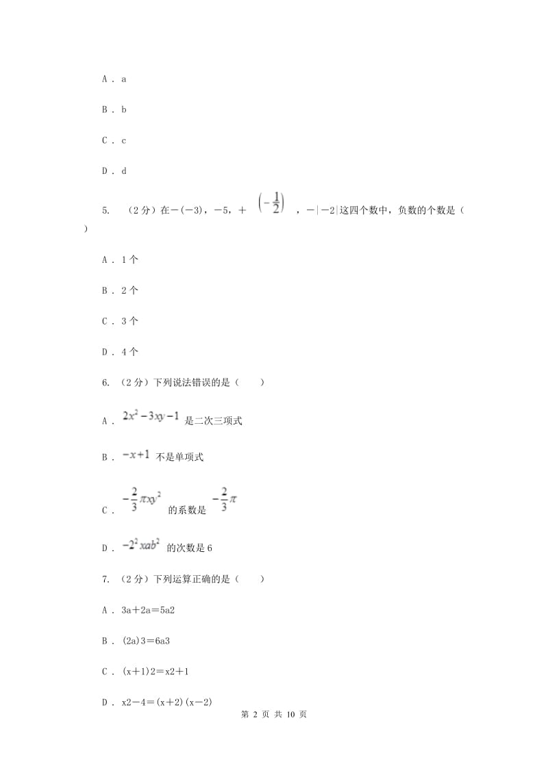 2019-2020学年七年级上学期数学期中考试试卷.doc_第2页