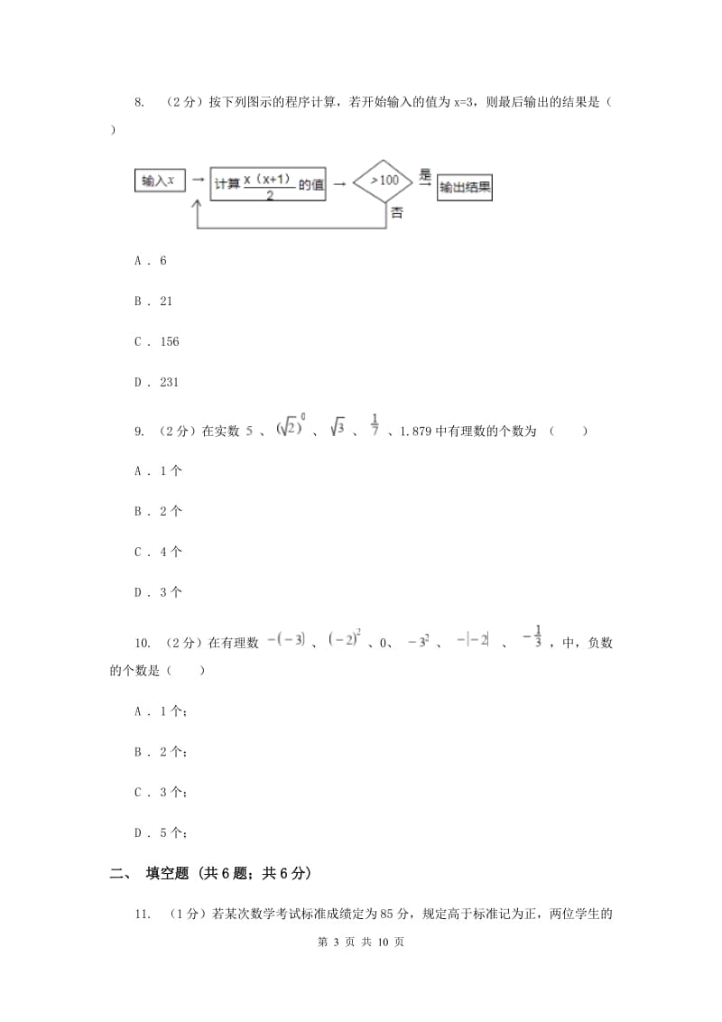 2019-2020学年七年级上学期数学期中考试试卷.doc_第3页