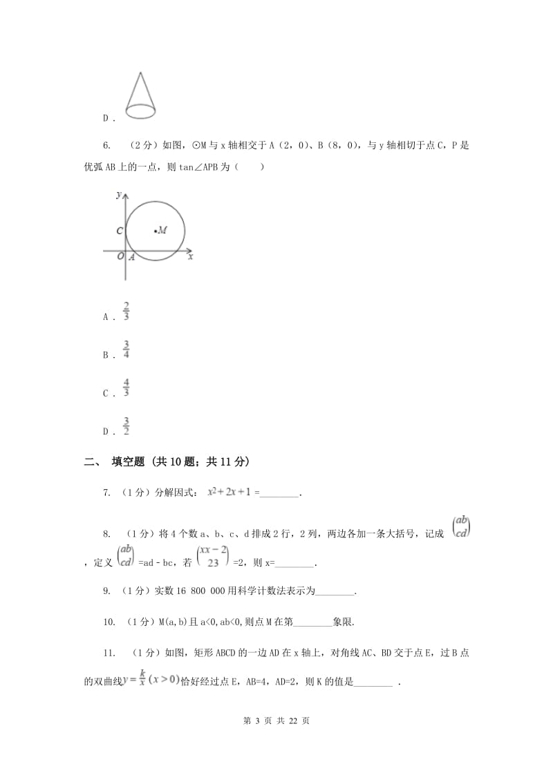 2019届九年级下学期数学期中考试试卷A卷.doc_第3页