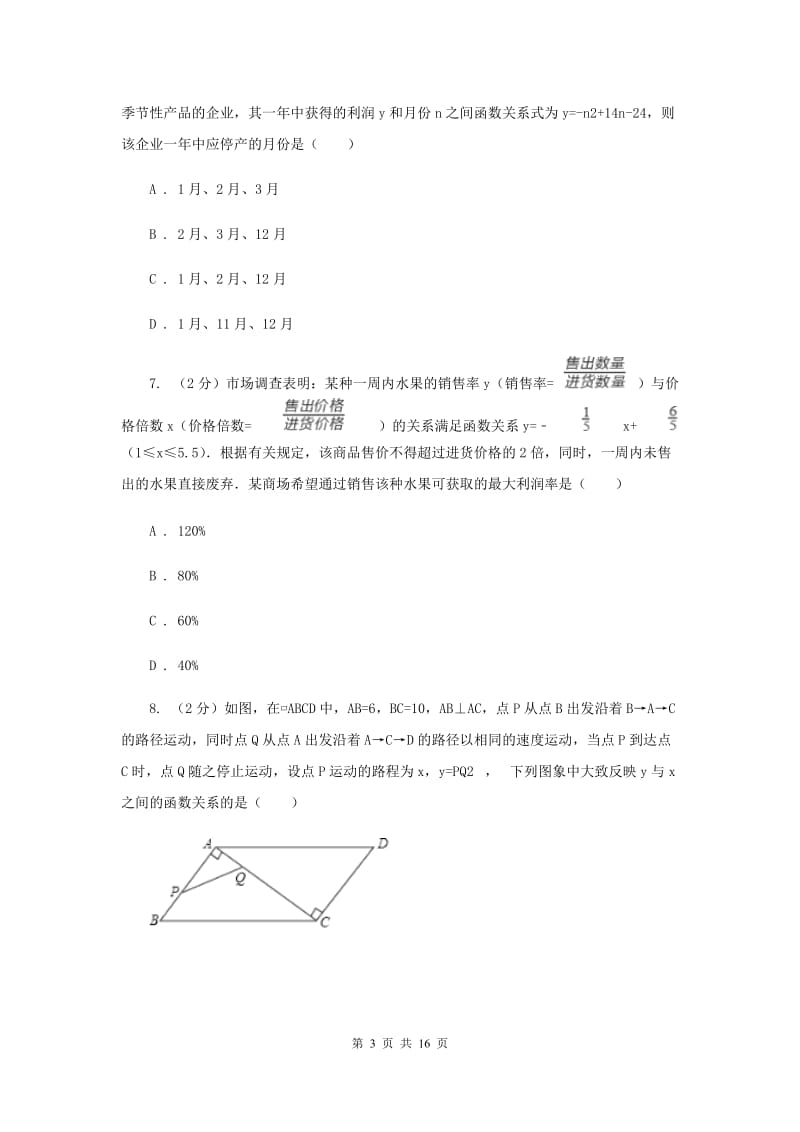 2019-2020学年数学沪科版九年级上册21.4二次函数的应用（3）同步练习D卷.doc_第3页