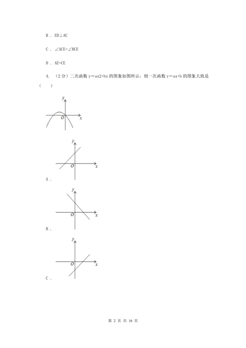 2019届八年级下学期数学5月月考试卷A卷.doc_第2页