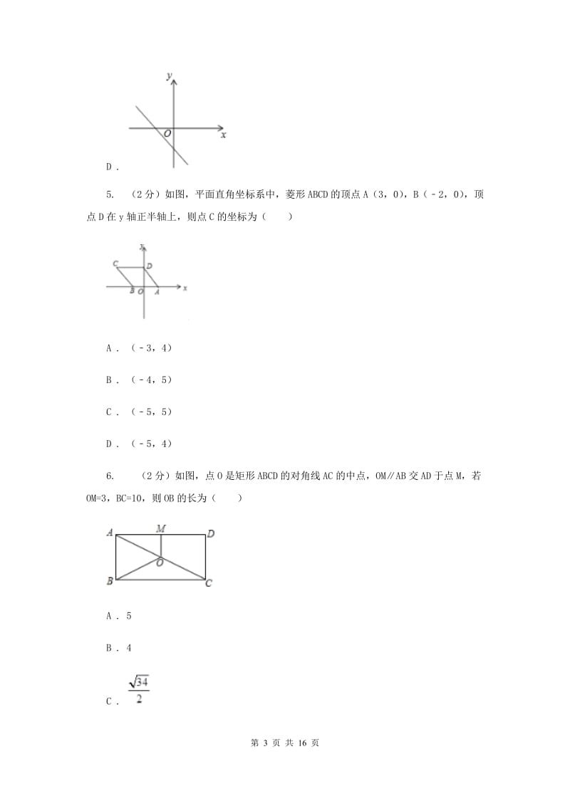 2019届八年级下学期数学5月月考试卷A卷.doc_第3页