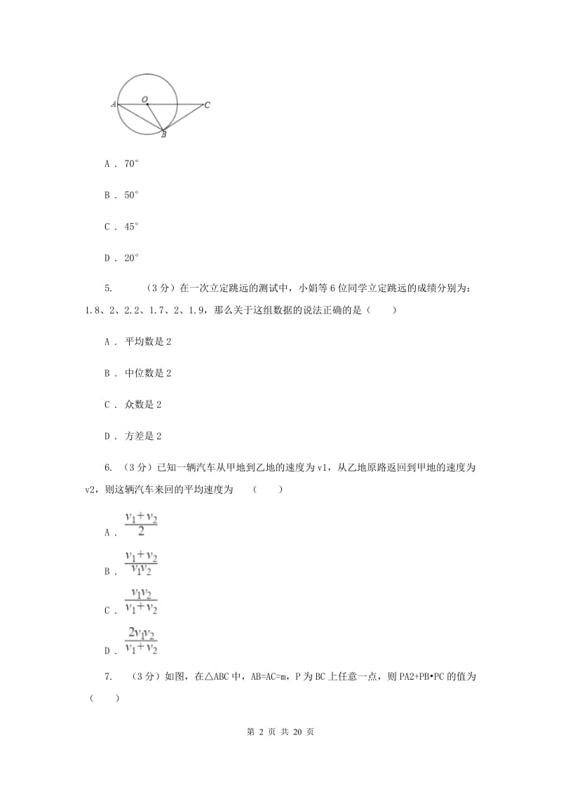 2020年中考网上阅卷适应性考试数学试卷I卷.doc_第2页