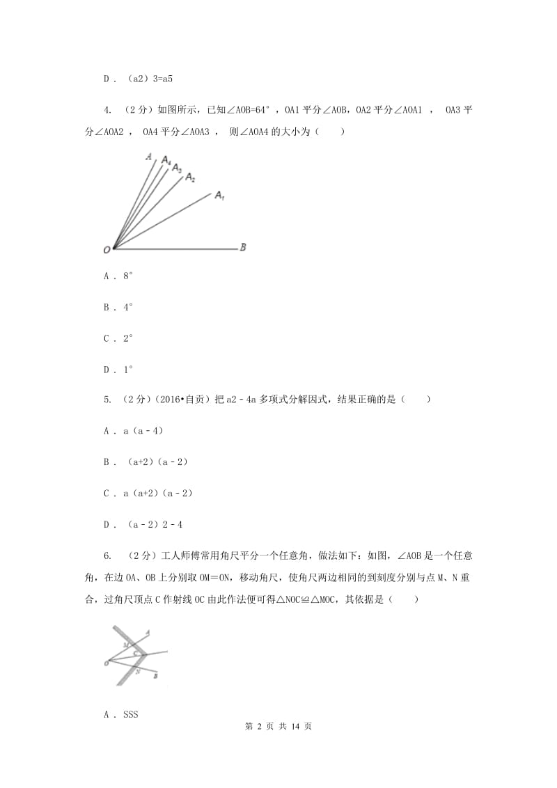 2020届九年级数学中考二调考试试卷A卷.doc_第2页