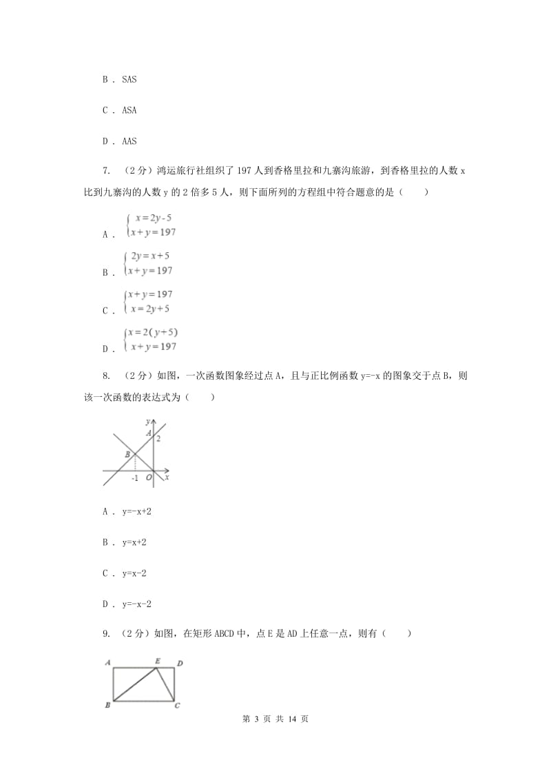 2020届九年级数学中考二调考试试卷A卷.doc_第3页