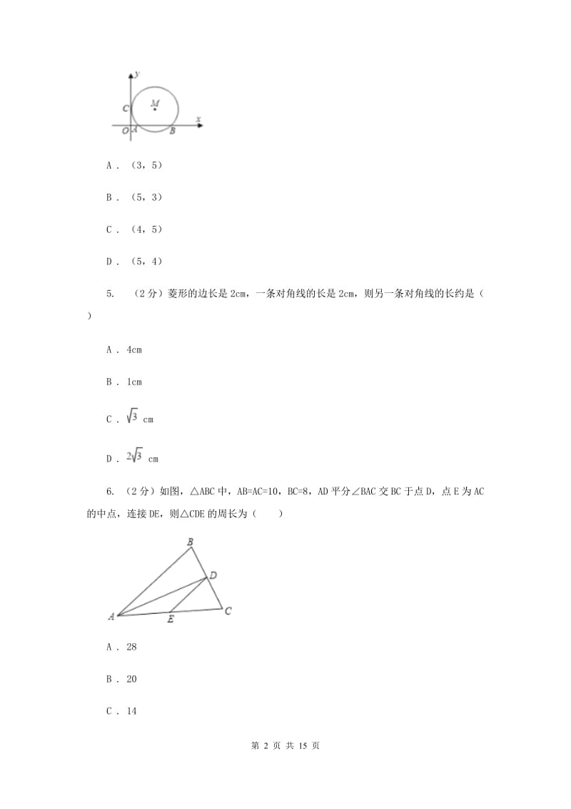 2020届八年级下学期期中数学试卷 C卷.doc_第2页