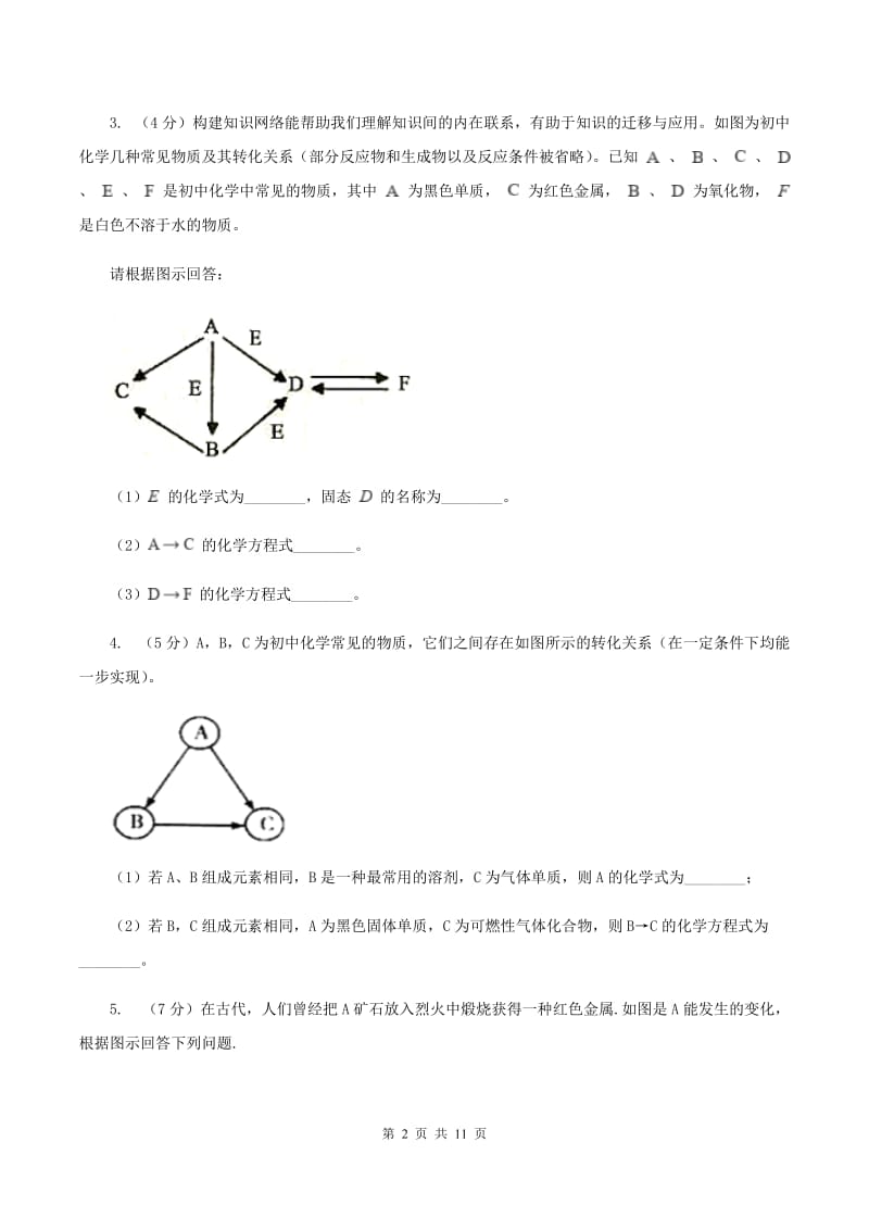 鲁教版2020年初中化学知识点专练 25 物质推断（II ）卷.doc_第2页