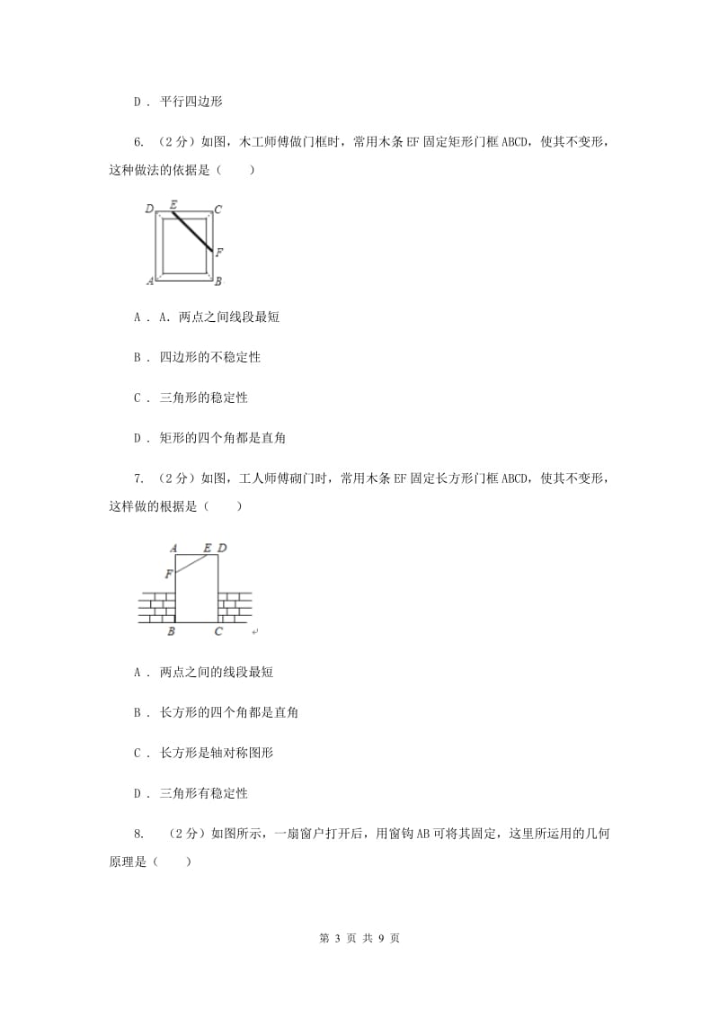 2019-2020学年数学人教版八年级上册11.1.3 三角形的稳定性 同步训练A卷.doc_第3页