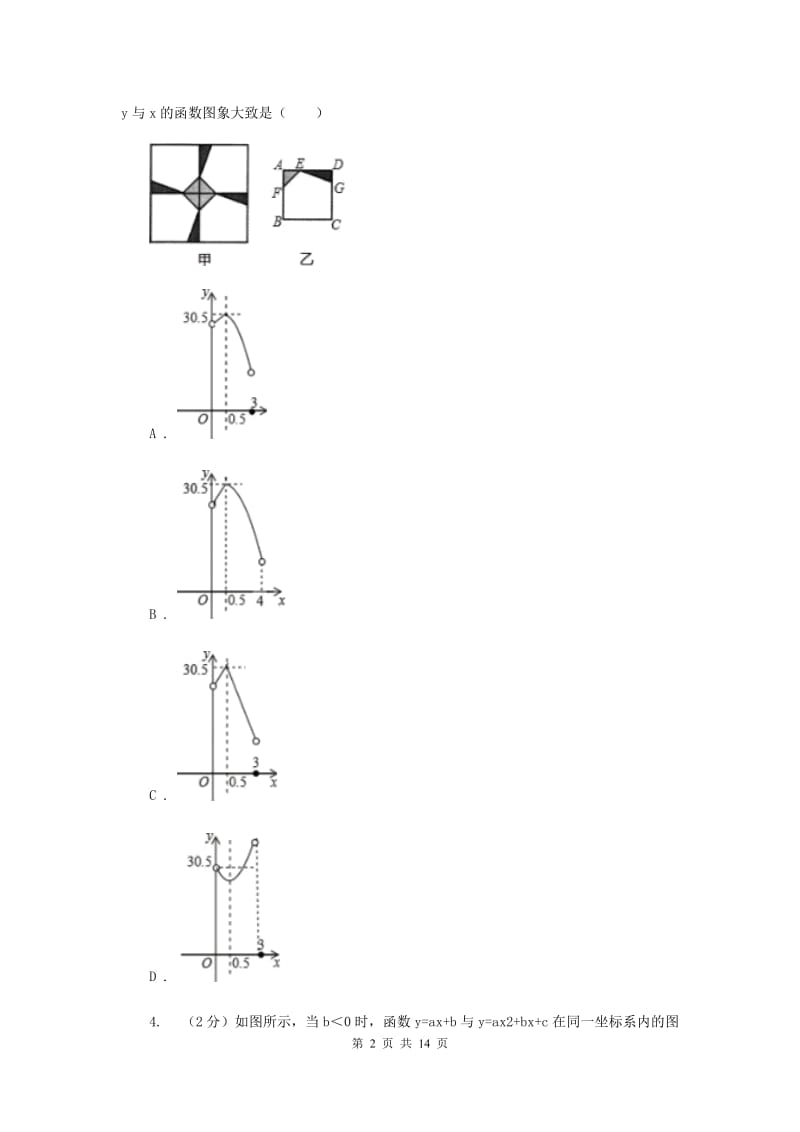 2019-2020学年初中数学华师大版九年级下册26.2.1二次函数y=ax2的图像与性质同步练习B卷.doc_第2页