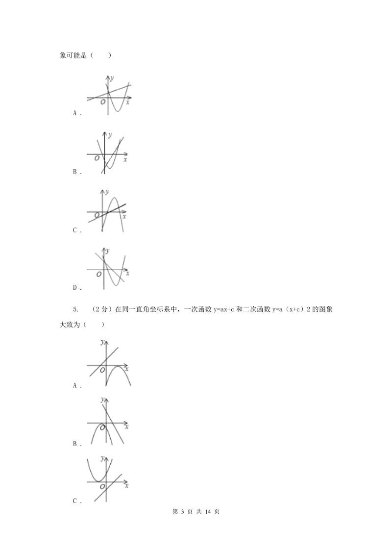 2019-2020学年初中数学华师大版九年级下册26.2.1二次函数y=ax2的图像与性质同步练习B卷.doc_第3页