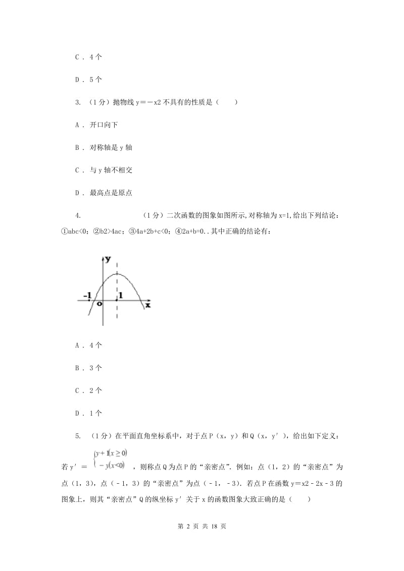 2019-2020学年初中数学华师大版九年级下册26.2.3求二次函数关系式同步练习D卷.doc_第2页