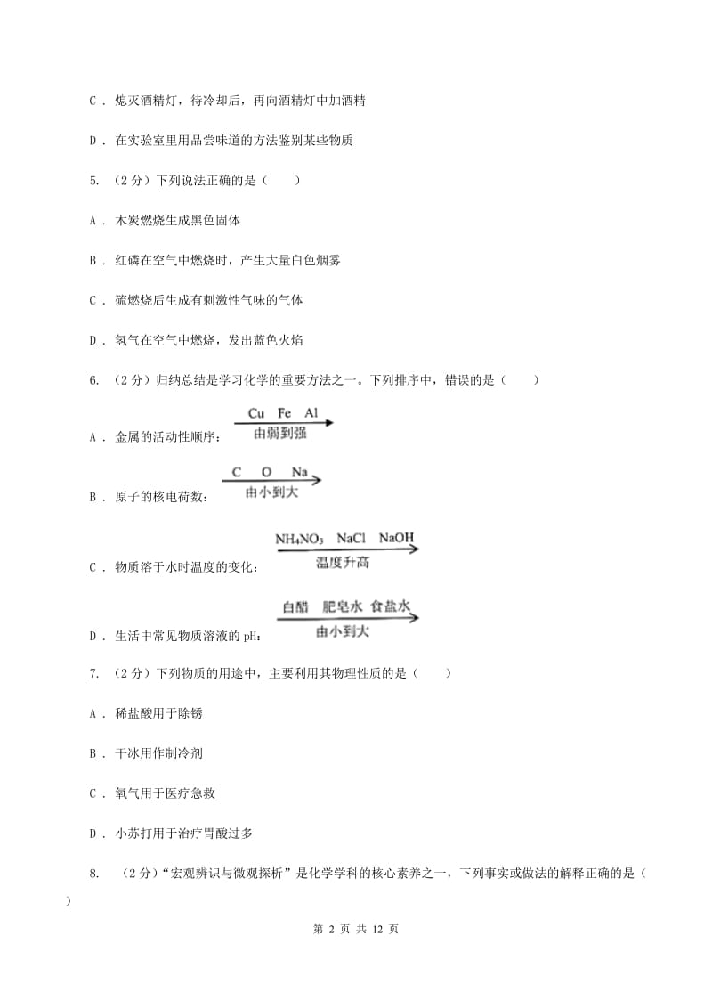 课标版2019-2020学年中考化学二模考试试卷A卷.doc_第2页