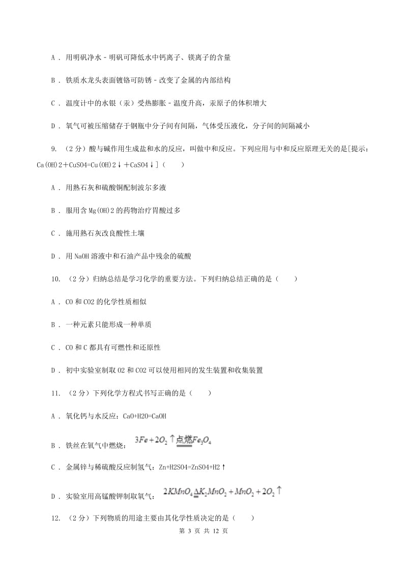 课标版2019-2020学年中考化学二模考试试卷A卷.doc_第3页