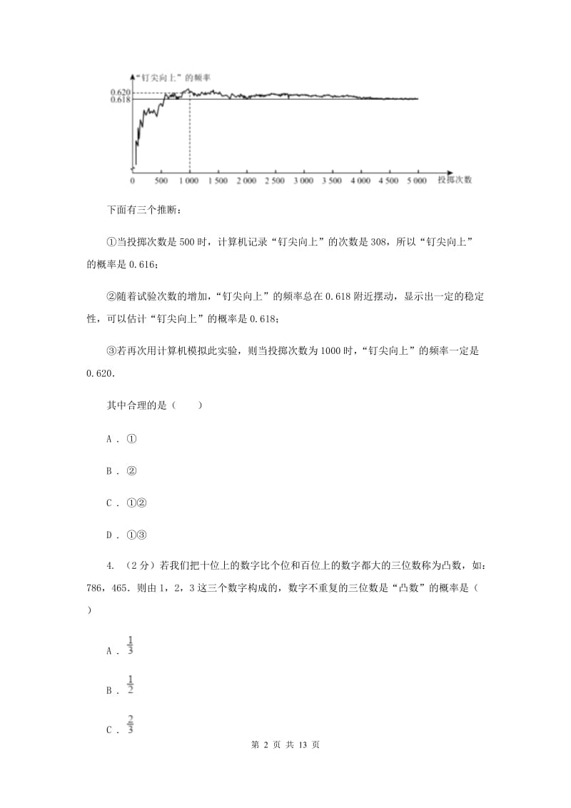 2019-2020学年数学浙教版九年级上册2.2简单事件的概率（1）同步练习新版.doc_第2页