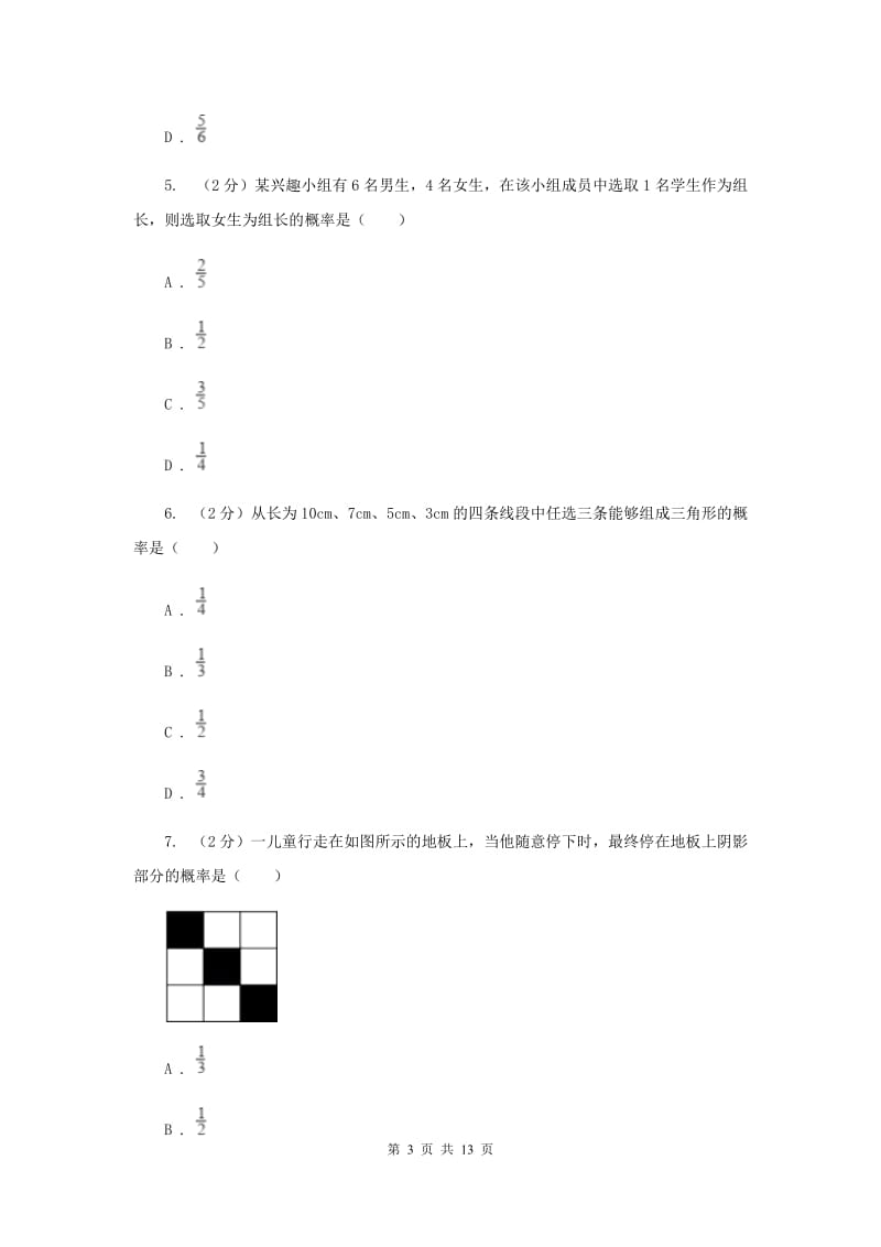 2019-2020学年数学浙教版九年级上册2.2简单事件的概率（1）同步练习新版.doc_第3页