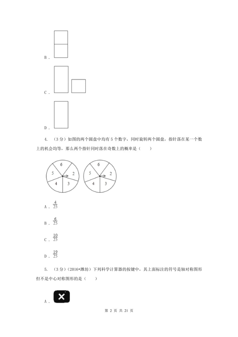 2020届中考数学模拟卷1(II )卷.doc_第2页