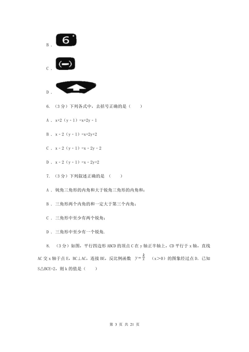 2020届中考数学模拟卷1(II )卷.doc_第3页