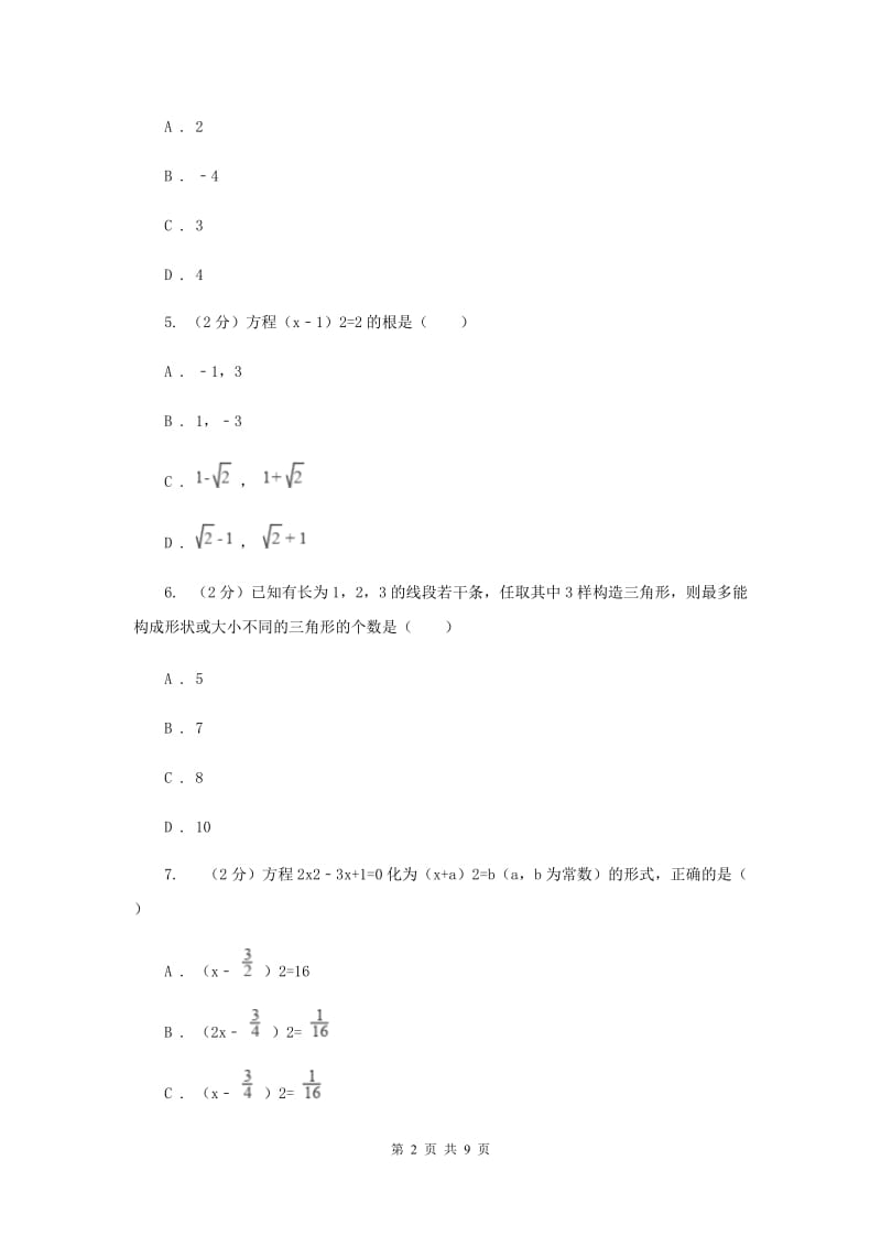 2019-2020学年数学人教版九年级上册21.2.1解一元二次方程（1）同步训练D卷.doc_第2页