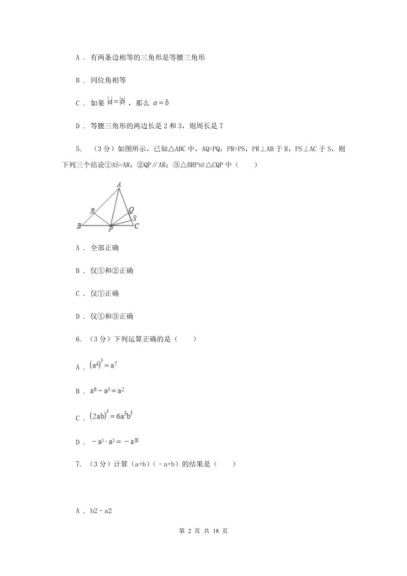 陕西人教版2019-2020学年上学期八年级数学期末模拟测试卷F卷.doc_第2页