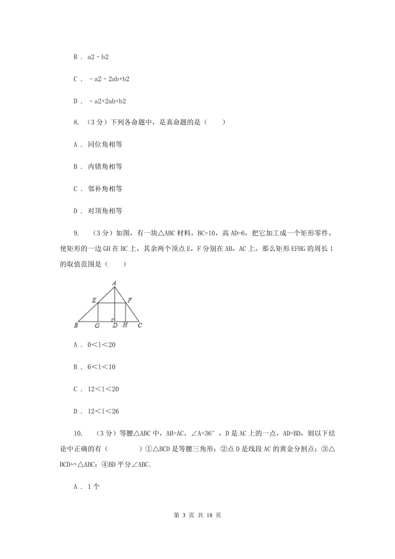 陕西人教版2019-2020学年上学期八年级数学期末模拟测试卷F卷.doc_第3页