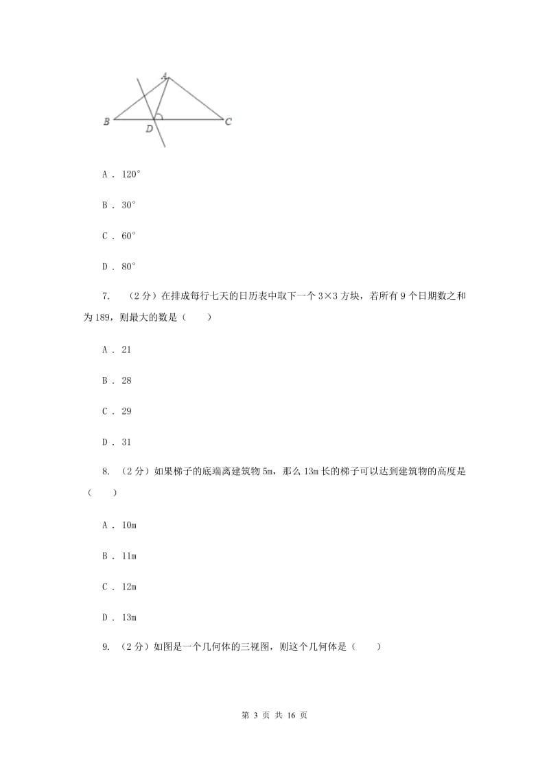 2020届九年级数学中考一模试卷H卷.doc_第3页