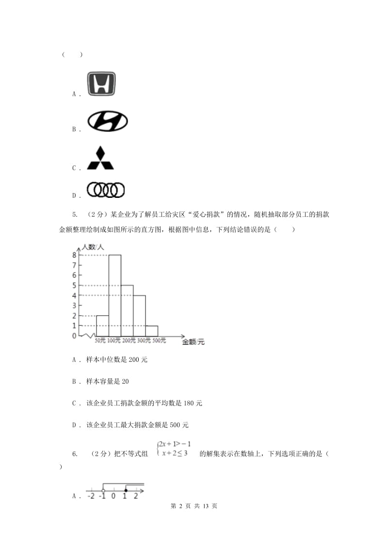 2019届七年级下学期数学期末考试试卷（II ）卷.doc_第2页