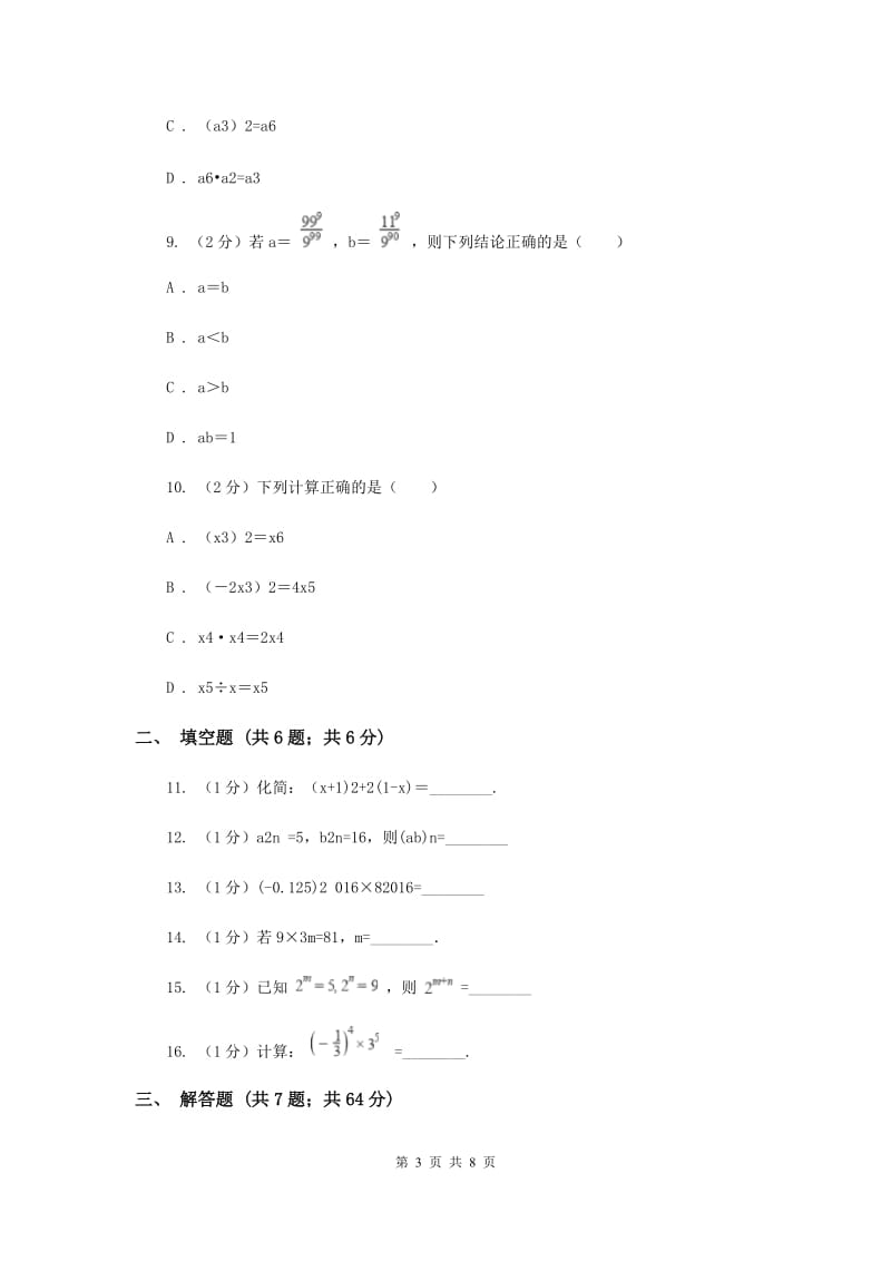 2019-2020学年初中数学浙教版七年级下册3.1同底数幂的乘法同步练习C卷.doc_第3页