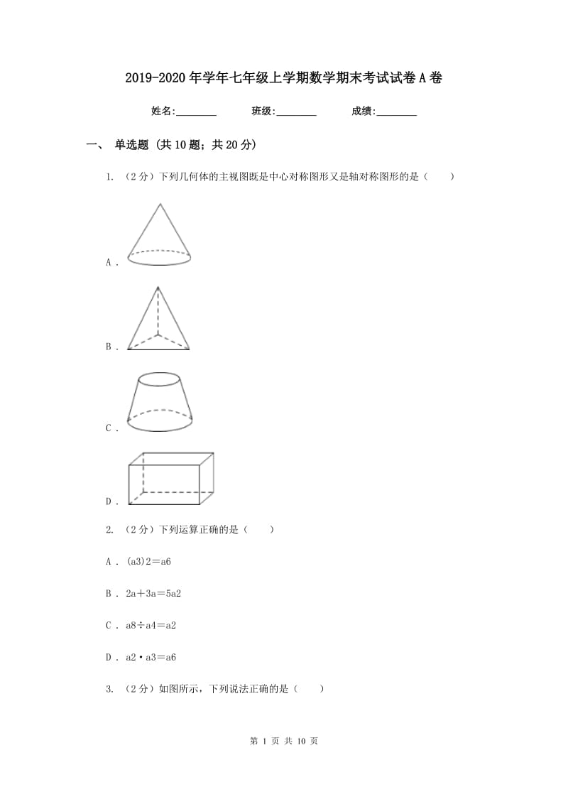 2019-2020年学年七年级上学期数学期末考试试卷A卷.doc_第1页