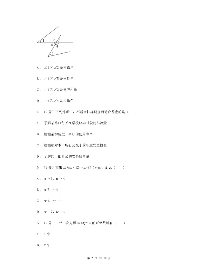 2019-2020年学年七年级上学期数学期末考试试卷A卷.doc_第2页