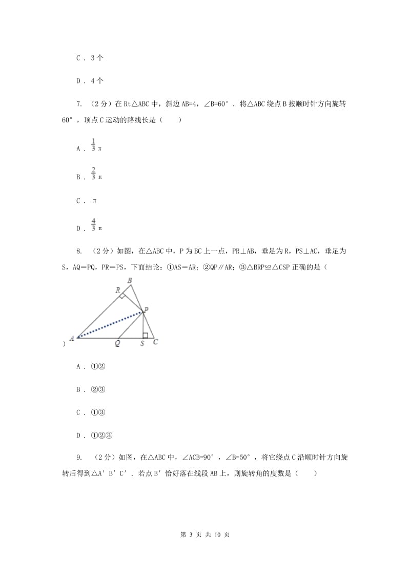 2019-2020年学年七年级上学期数学期末考试试卷A卷.doc_第3页