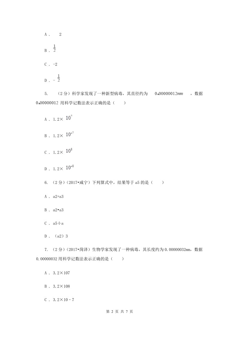 2019-2020学年初中数学浙教版七年级下册3.6同底数幂的除法同步练习F卷.doc_第2页