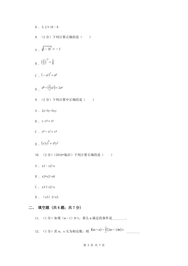 2019-2020学年初中数学浙教版七年级下册3.6同底数幂的除法同步练习F卷.doc_第3页