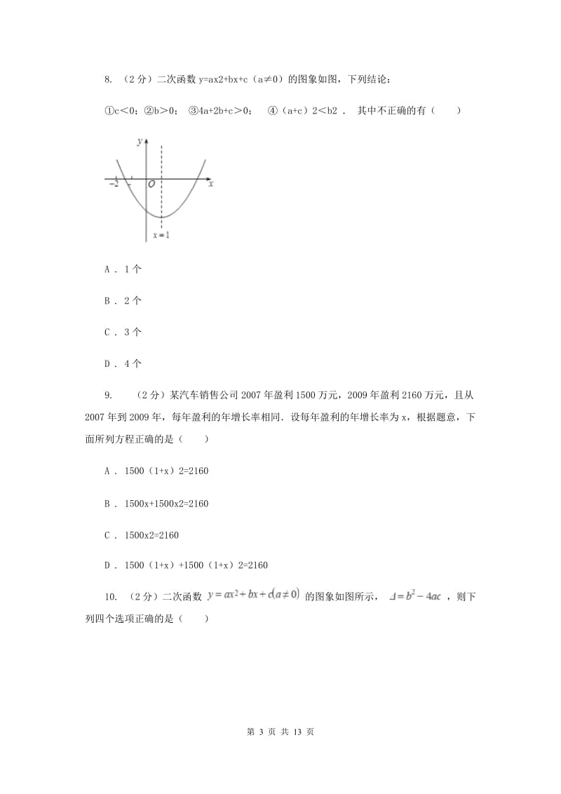 九年级上学期数学第一次月考试卷（I）卷 .doc_第3页