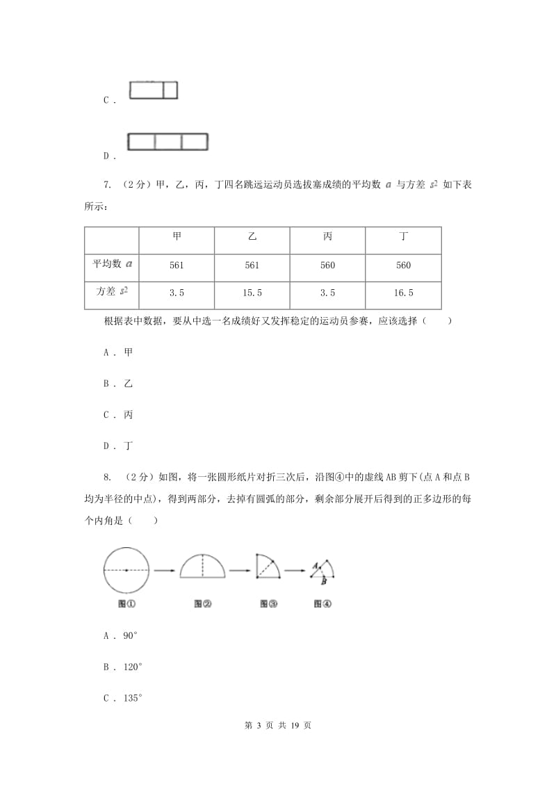 2020届九年级3月联考数学试卷A卷.doc_第3页