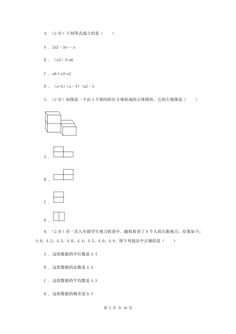 2019届冀教版中考数学三模试卷I卷.doc_第2页