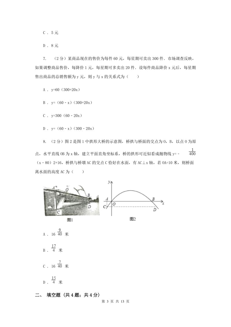 2019-2020学年数学浙教版九年级上册1.4二次函数的应用（2）同步练习（I）卷.doc_第3页