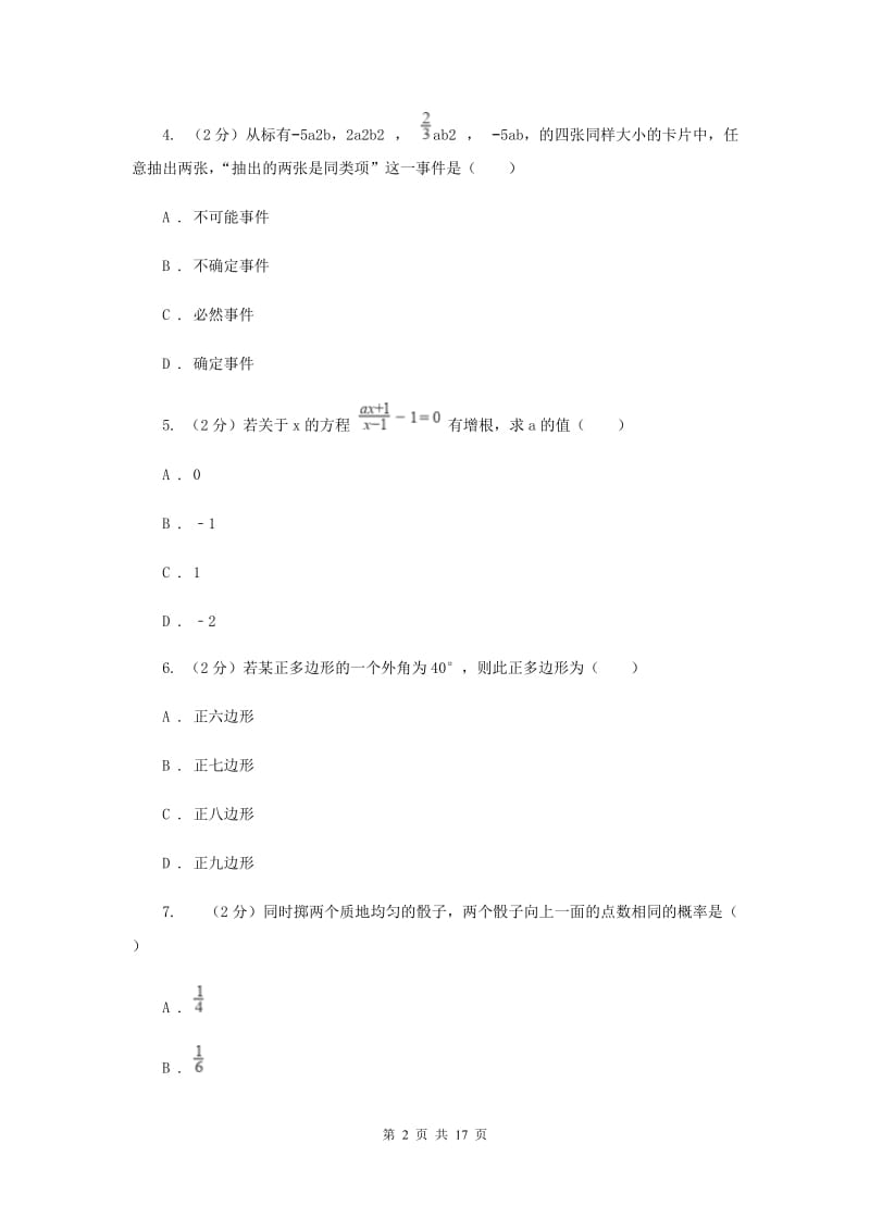 2020届中考数学模拟试卷(导向一)B卷.doc_第2页