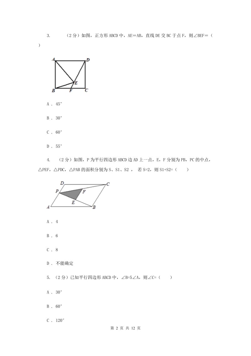 2019-2020学年人教版数学八年级下册同步训练：18.1.1《平行四边形的性质》G卷.doc_第2页