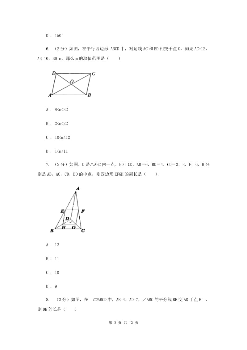 2019-2020学年人教版数学八年级下册同步训练：18.1.1《平行四边形的性质》G卷.doc_第3页